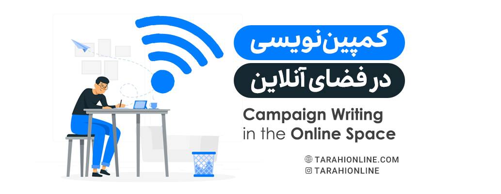 Campaign Writing in the Online Space